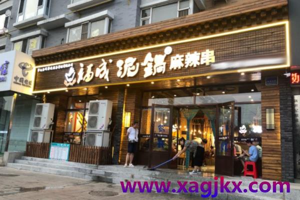 福成泥锅麻辣串技术培训费